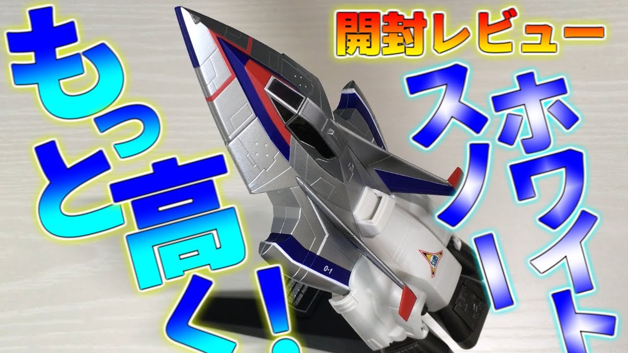 U.M.W. マキシマオーバードライブテスト機「スノーホワイト」を開封