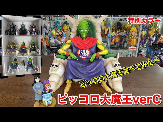 ドラゴンボールアライズ ピッコロ大魔王ver C【限定特典付き】ピラフ
