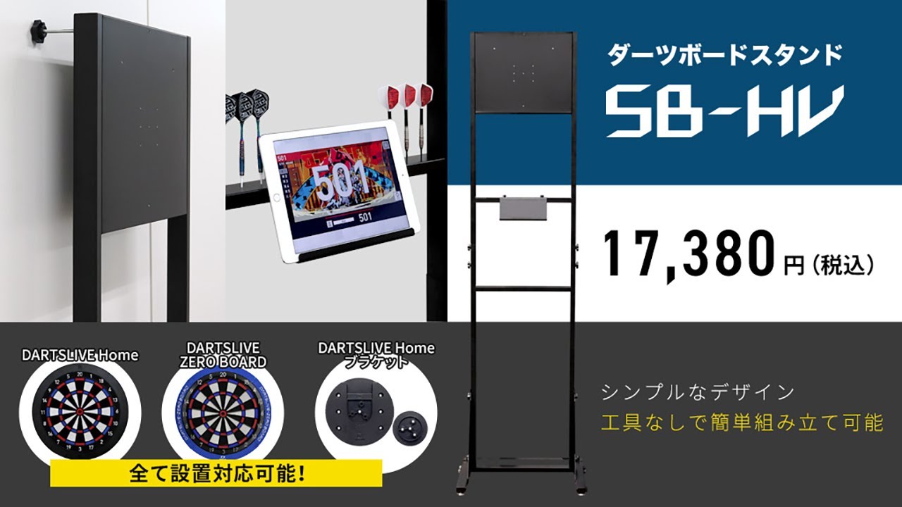 _【#EasyDartsStand】Dartboard Stand SB-HV Darts Hive Staff