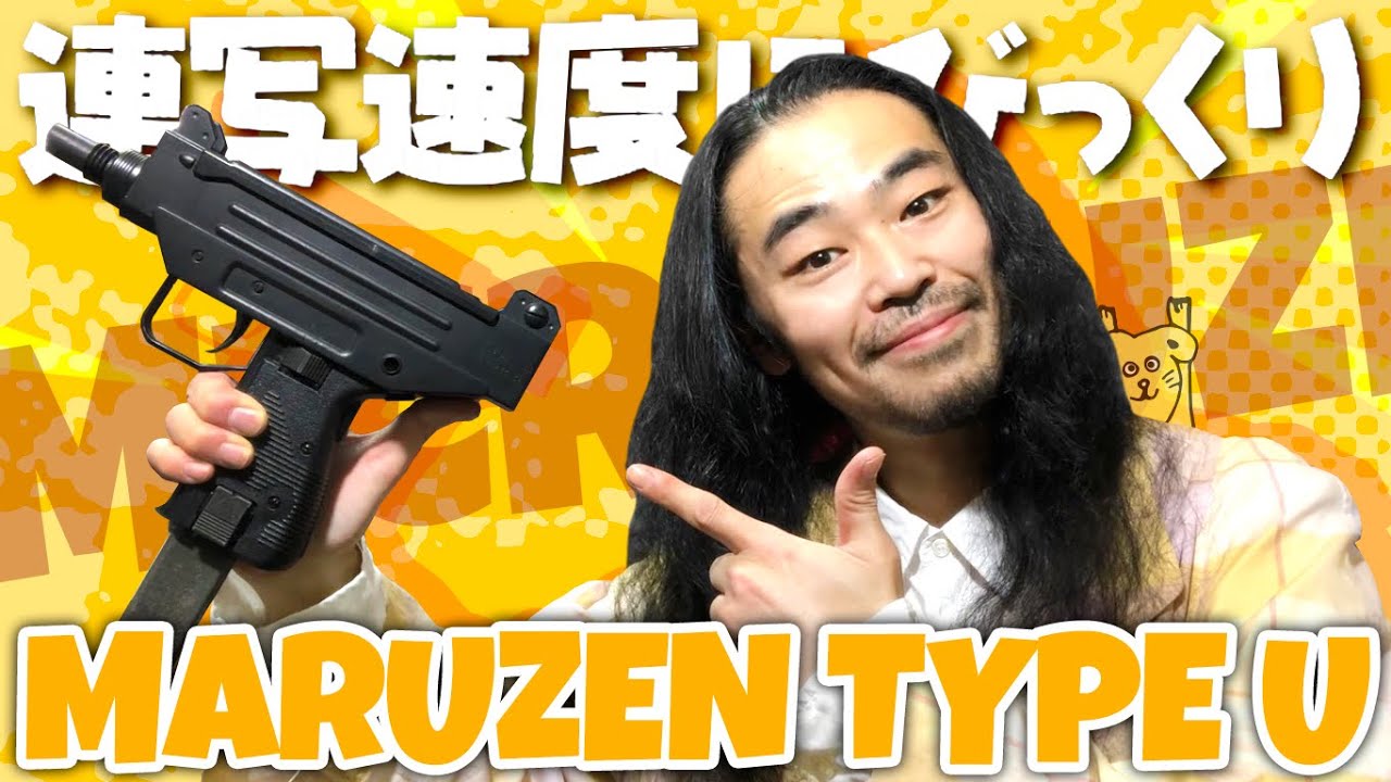 第40回「マルゼンガスブロ ・TYPE U (マイクロUZI)」 - YouTube
