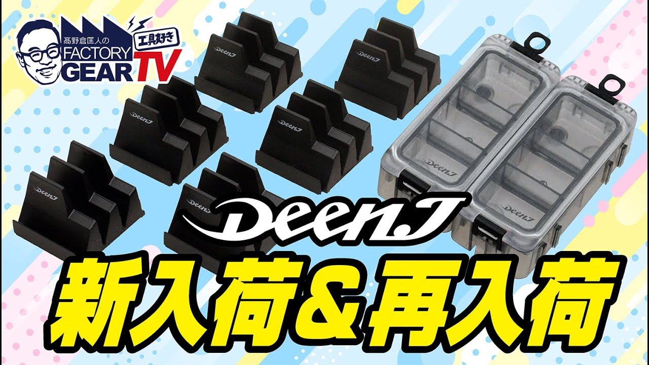 DEEN.J チェーンボックス3PCセット Sサイズ DNJCBS | 公式オンライン