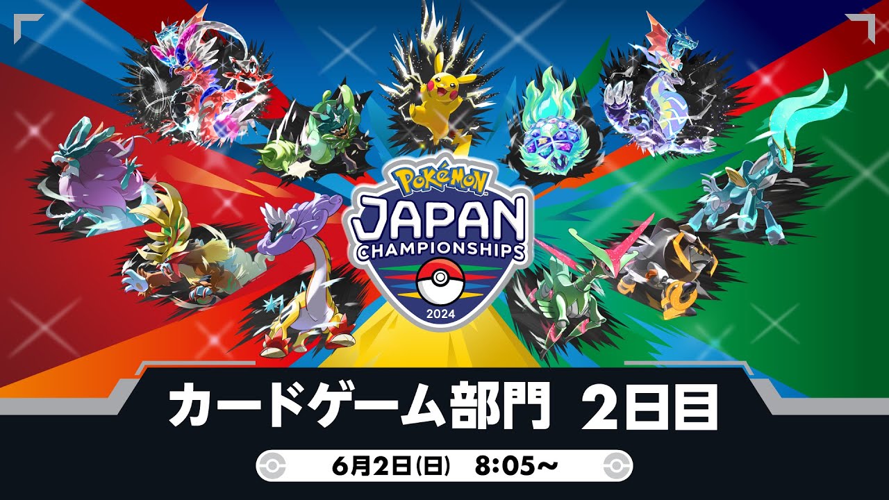 PJCS2024】ポケモンジャパンチャンピオンシップス2024 カードゲーム