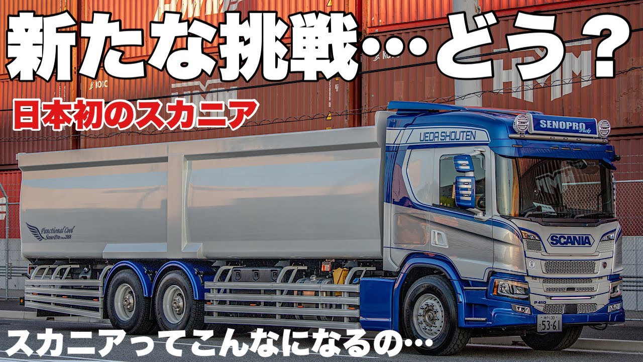 Very rare] Scania P410 P cab specification! Container