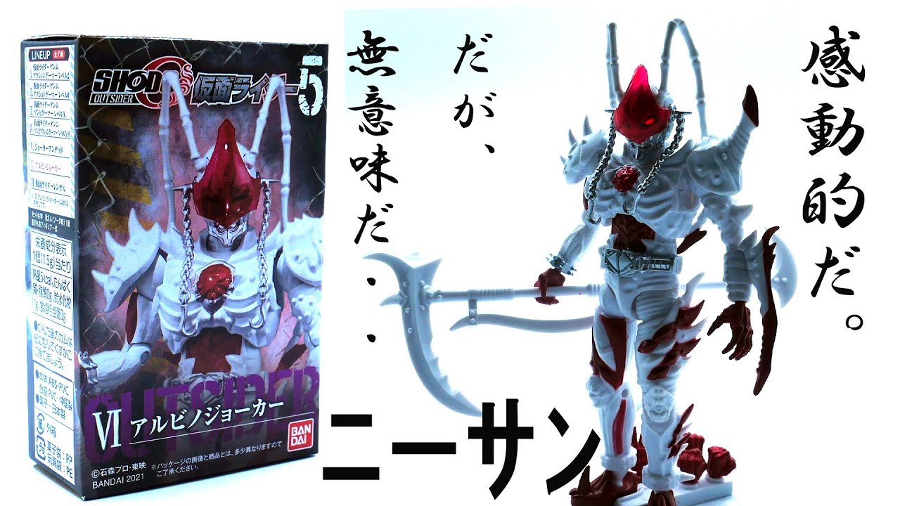 仮面ライダー剣（ブレイド）】アルビノジョーカー。SHODO 仮面ライダー