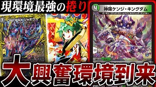 地雷デッキから環境上位へ躍り出た「黒緑ケンジキングダム」の捲れる
