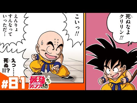 DRAGON BALL SD #82 - YouTube