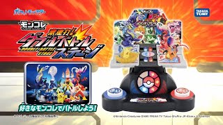 モンコレ｜商品情報｜ポケットモンスター｜タカラトミー