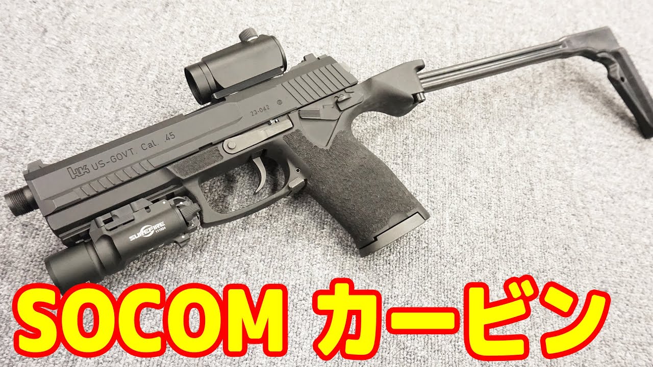 Gas Gun] Will this be the best gun for airsoft?! Carbine kit for