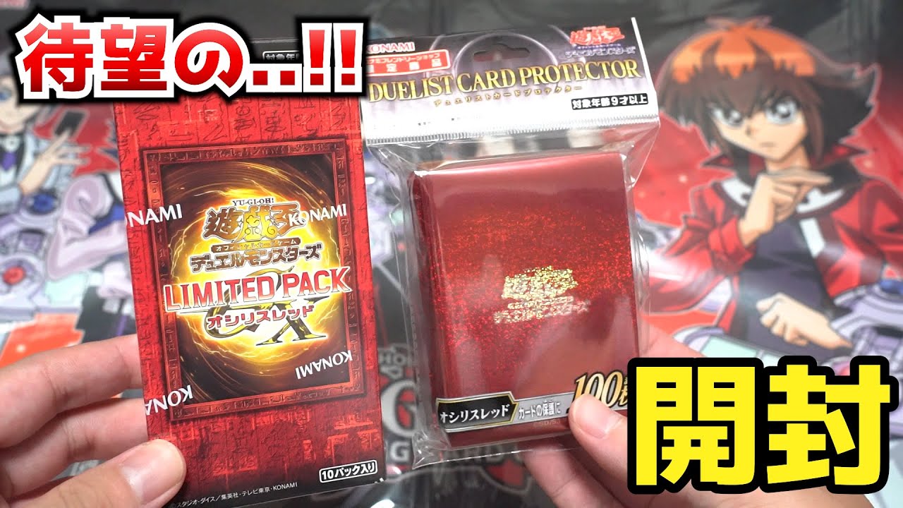 Yu-Gi-Oh!] The long-awaited arrival! When you open the limited