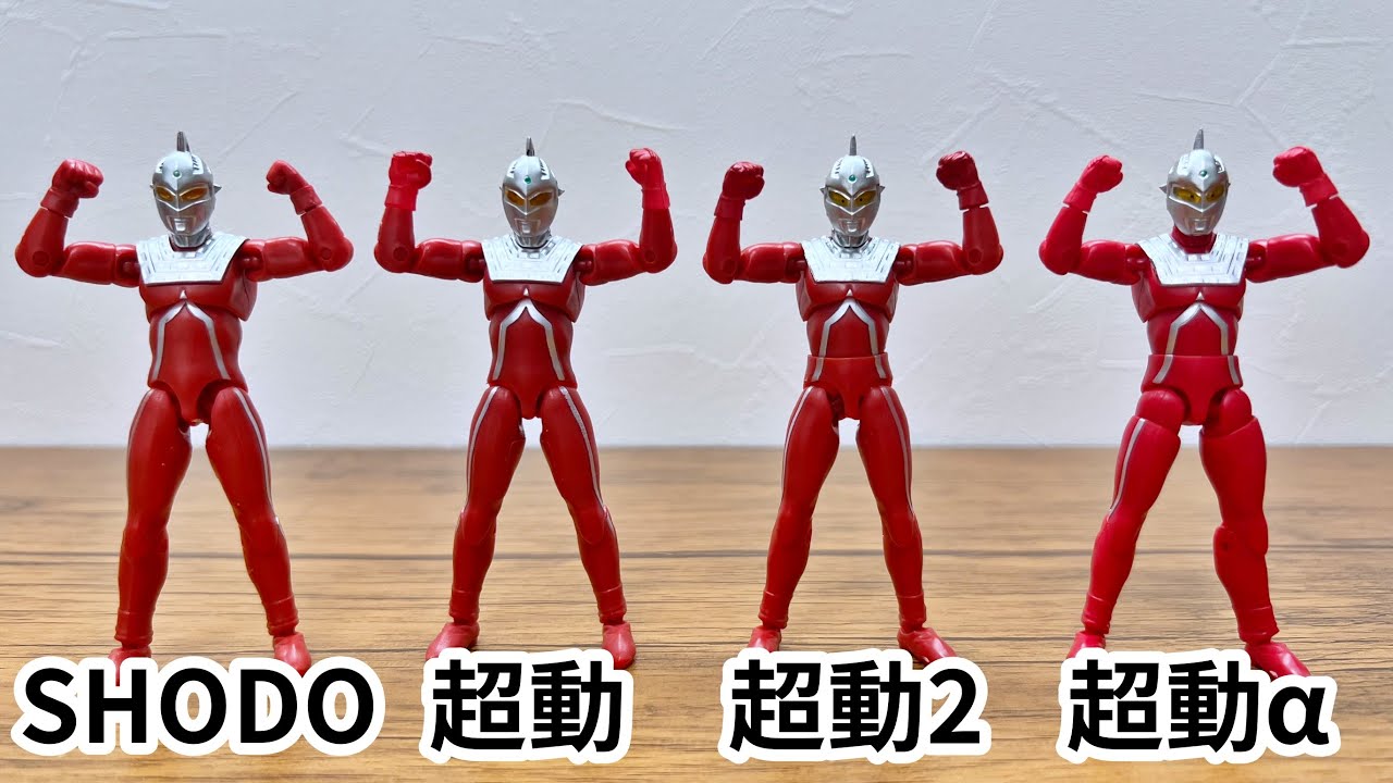 超動シリーズ】歴代シリーズと比較すると全種集めたくなる。笑 - YouTube