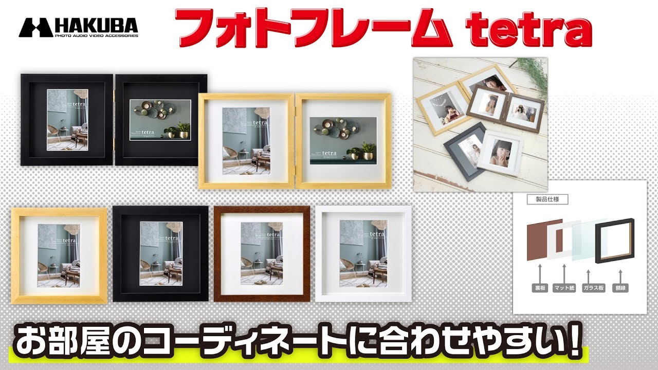 写真の向きを選ばないSQ木製額 tetra（テトラ） Lサイズ 2面 ブラック