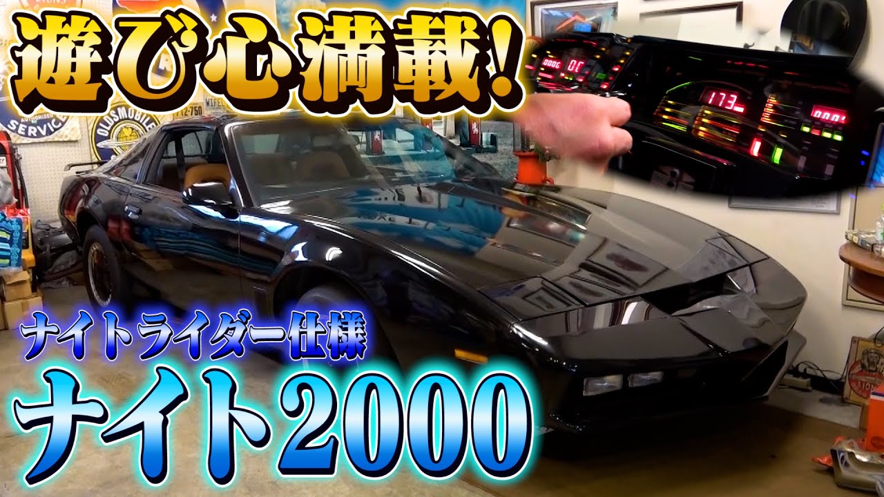 Knight 2000] The nostalgic Knight Rider is here! - YouTube