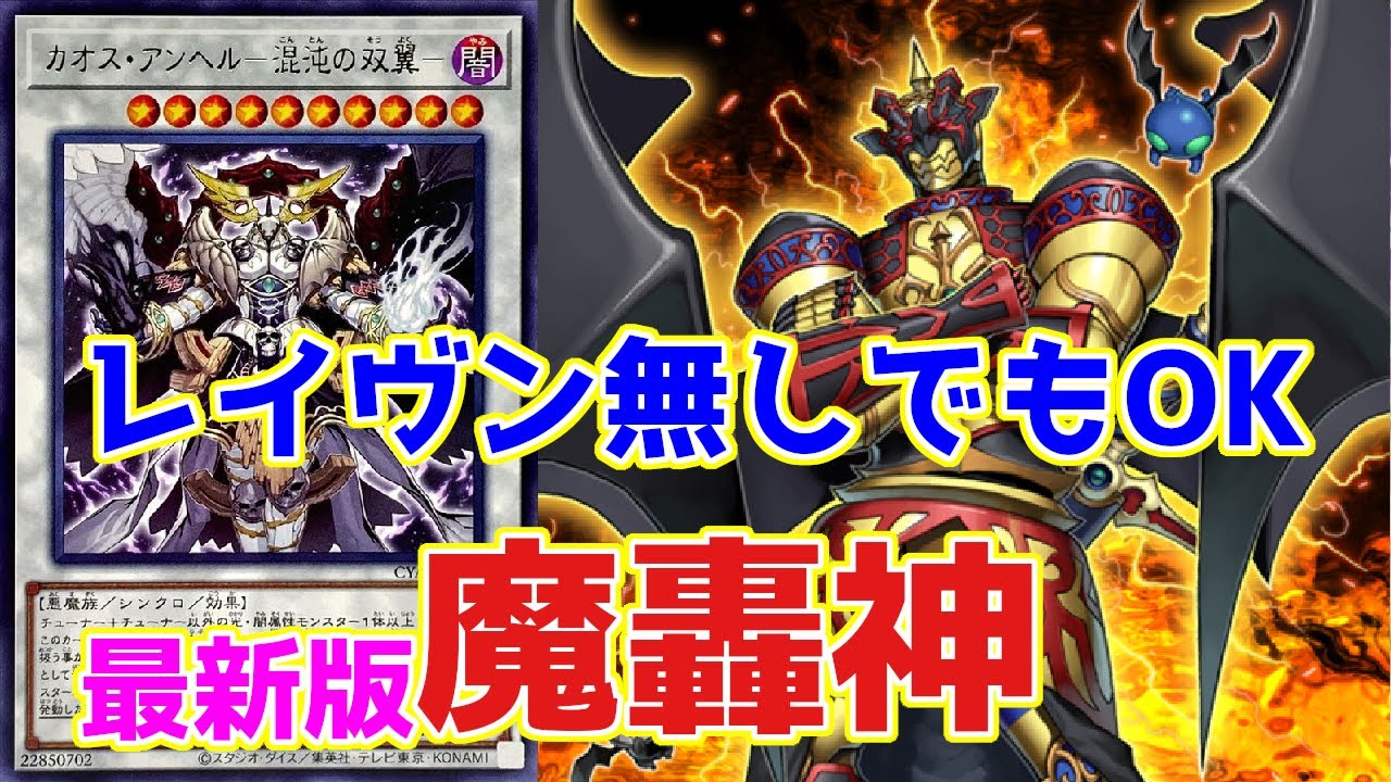 遊戯王】相性の良いテーマと共闘！懐かしいけど新しい『魔轟神』デッキ