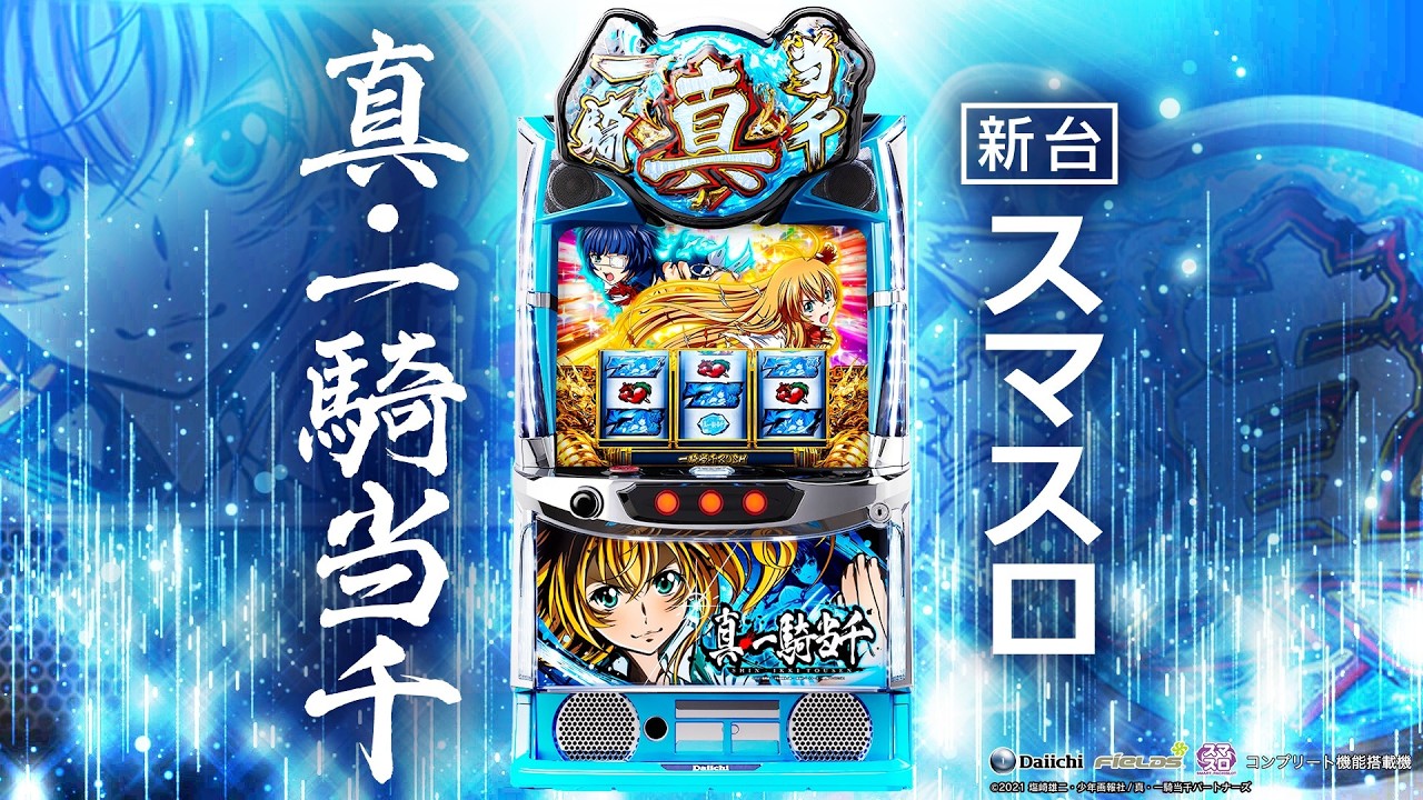 〇〇機関！？激ヤバAT搭載のヤベーやつ【スマスロ 真・一騎当千