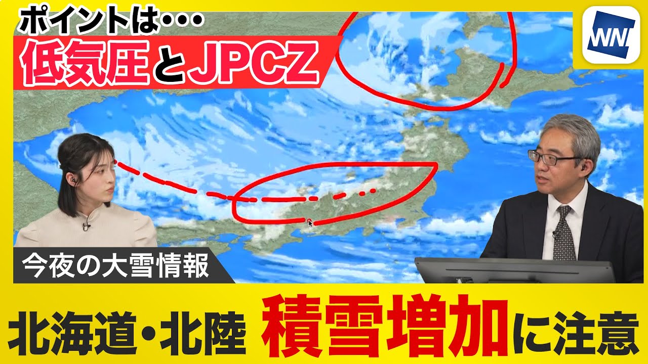 Heavy Snow Information] Tonight, be on high alert for heavy snow