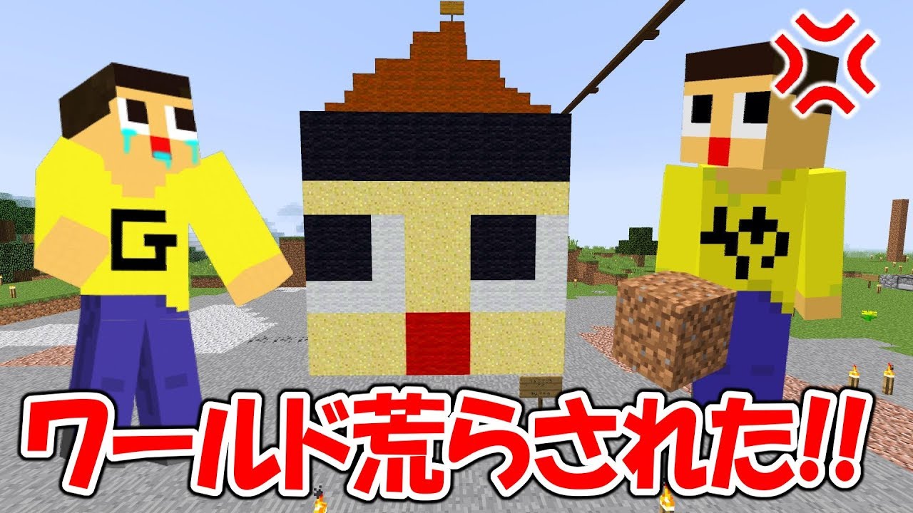 Minecraft multi-world vandalized!! Yamaguchi gets seriously beaten