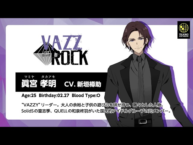 VAZZROCK】眞宮孝明紹介映像 - YouTube