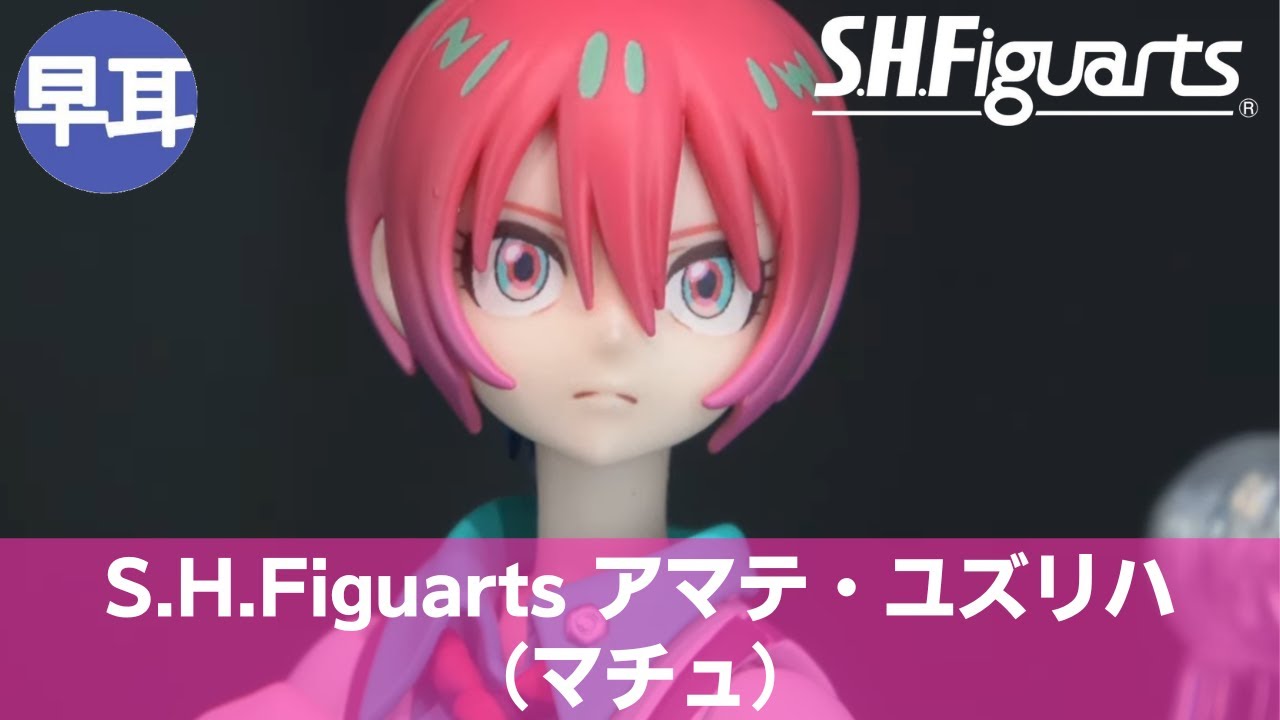 S.H.Figuarts アマテ・ユズリハ（マチュ）| AMATE YUZURIHA (MACHU