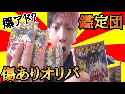 The result of purchasing a 5,000 yen original pack with 2 damaged