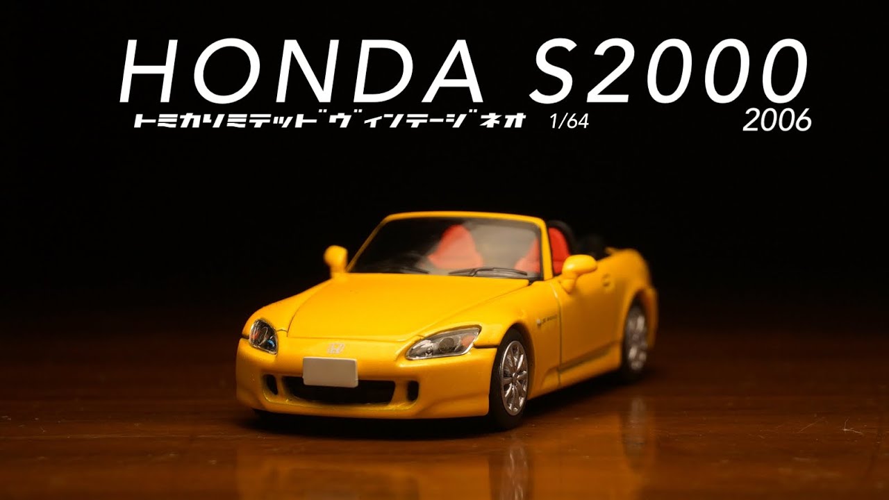 トミカリミテッドヴィンテージネオの新作リリースは後期型S2000