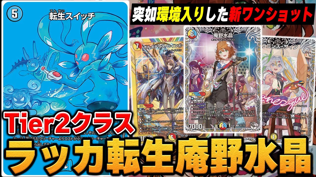 期待の新星】庵野水晶、ガチカード過ぎて環境入りしたんだけどwwwww