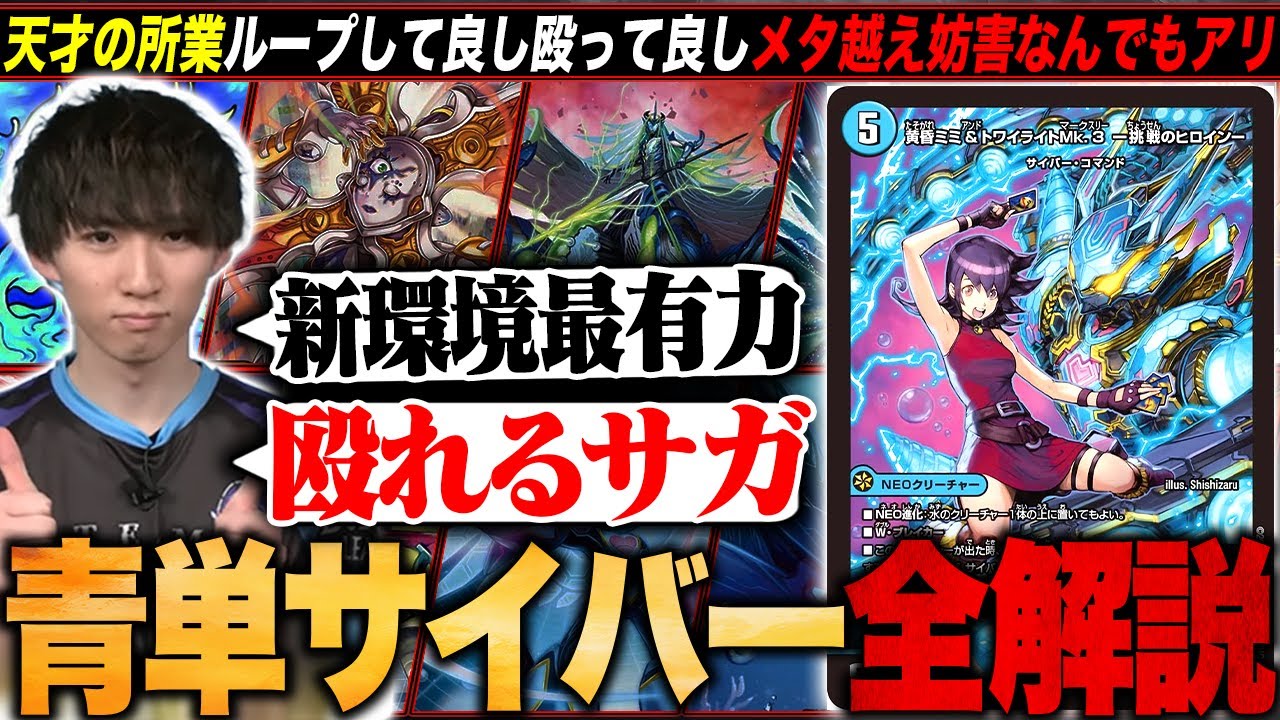 デッキ解説】天才が作った新環境最有力デッキ『青単サイバー』の採用