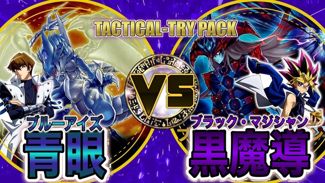 遊戯王】新たな力を得た伝説のデュエリストたち!!『ブルーアイズ（青眼