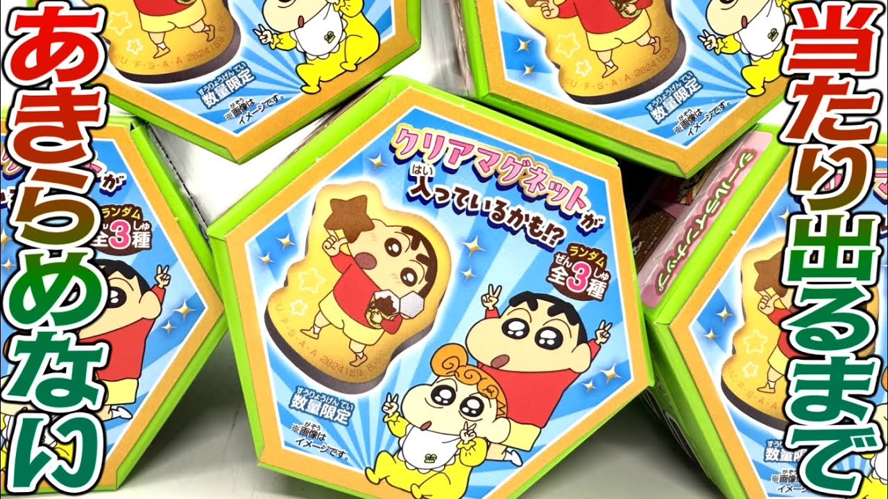 Winning Chocobi 2025! Challenge to complete all 3 types! Sticker