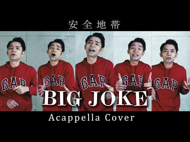 46「BIG JOKE」安全地帯・玉置浩二 / アカペラカバー by Neo-Ris - YouTube