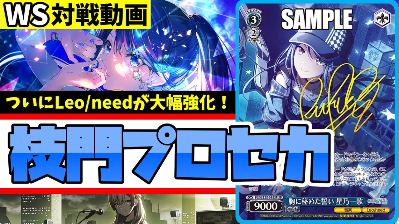 WS】紳士的なWS対戦動画 その679 プロセカ（枝門）vs かのかり（8扉