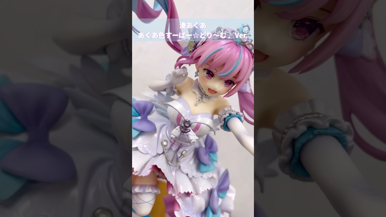 湊あくあ あくあ色すーぱー☆どり〜む♪ Ver. をご紹介⚓️ #shorts