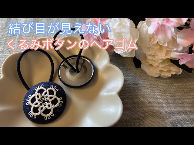 How to make a hidden knot hair tie with covered buttons (with a
