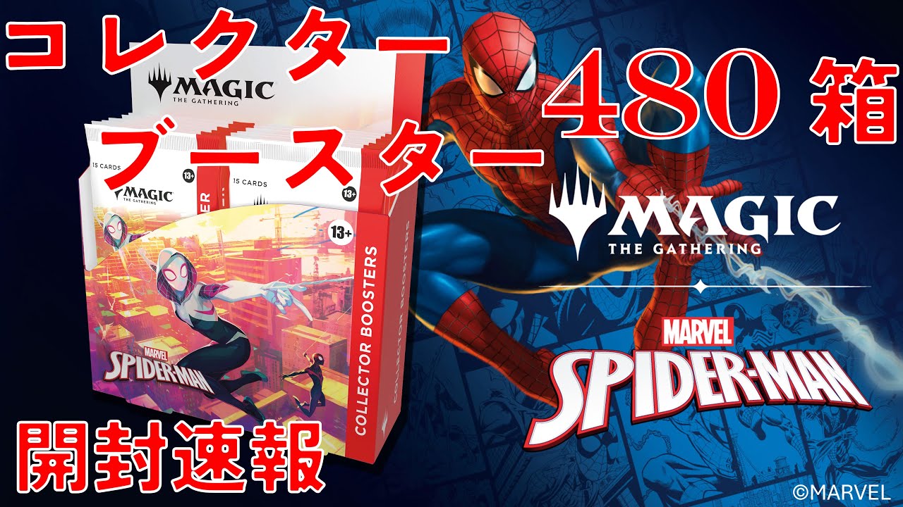 MTG】マジック：ザ・ギャザリング | マーベル スパイダーマン