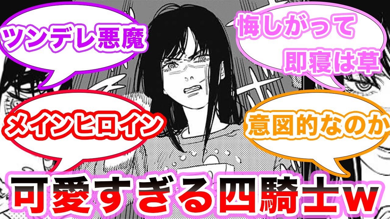 チェンソーマン】戦争の悪魔（ヨル）かわいいが止まらない!!弱いままで