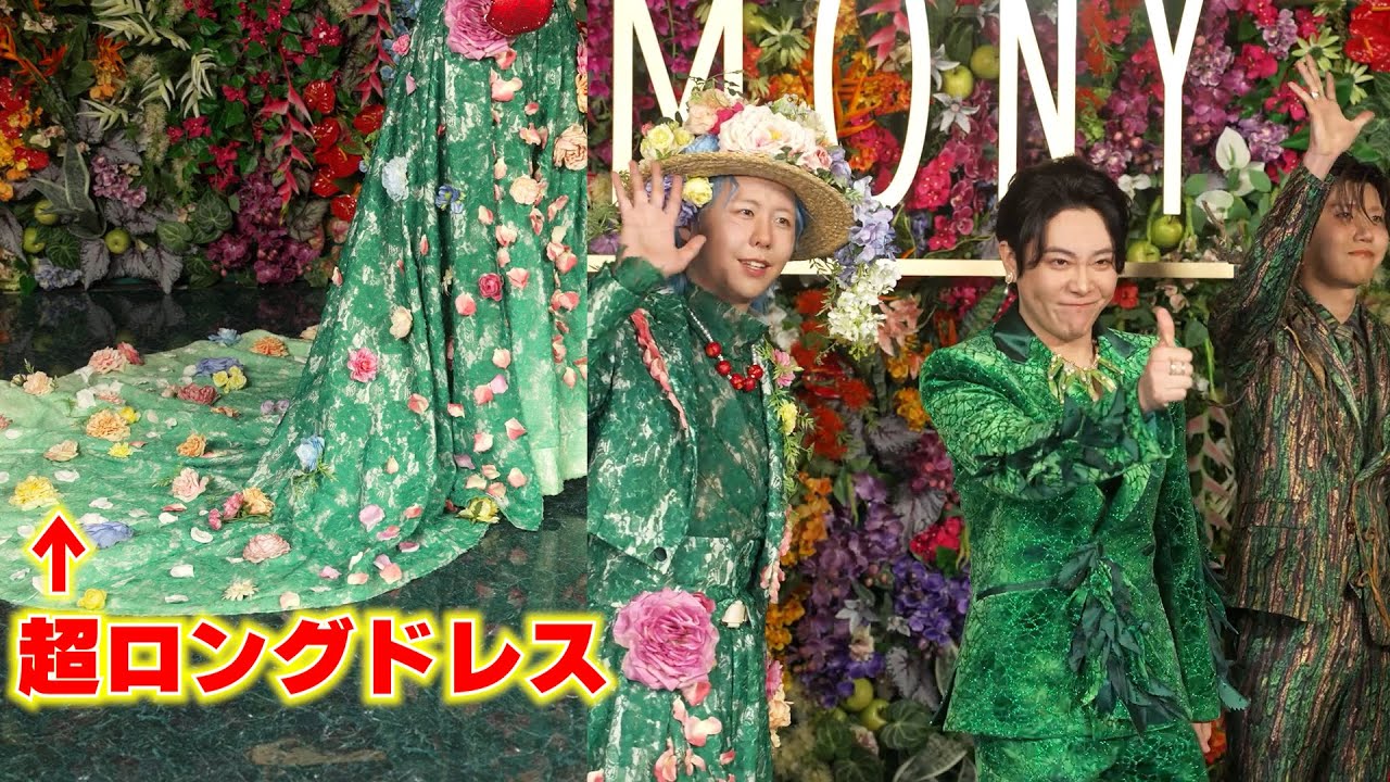 驚き】Mrs. GREEN APPLE・藤澤涼架が超ロングドレスで登場！メンバー