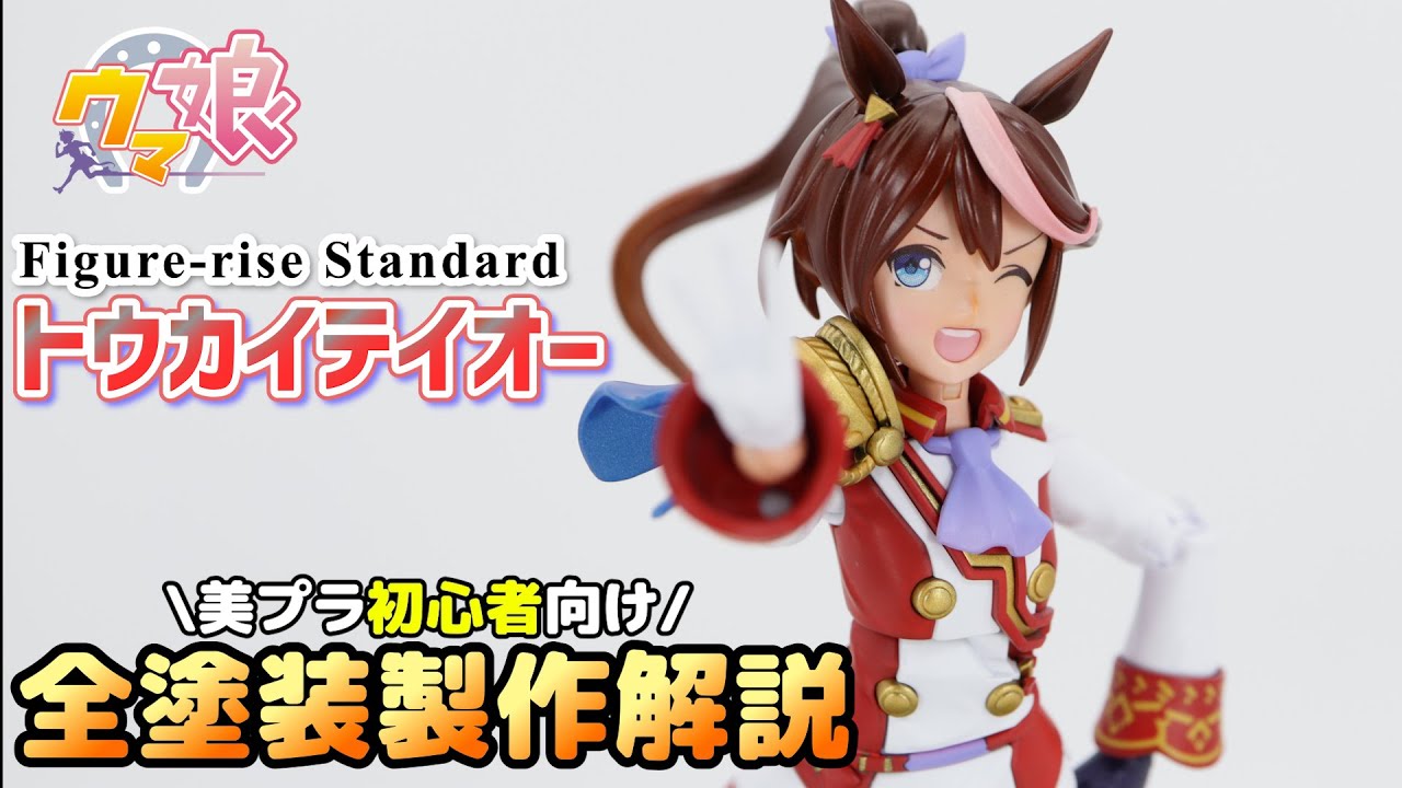 Beautiful plastic fully painted] 2P color Tokai Teio [Figure-rise