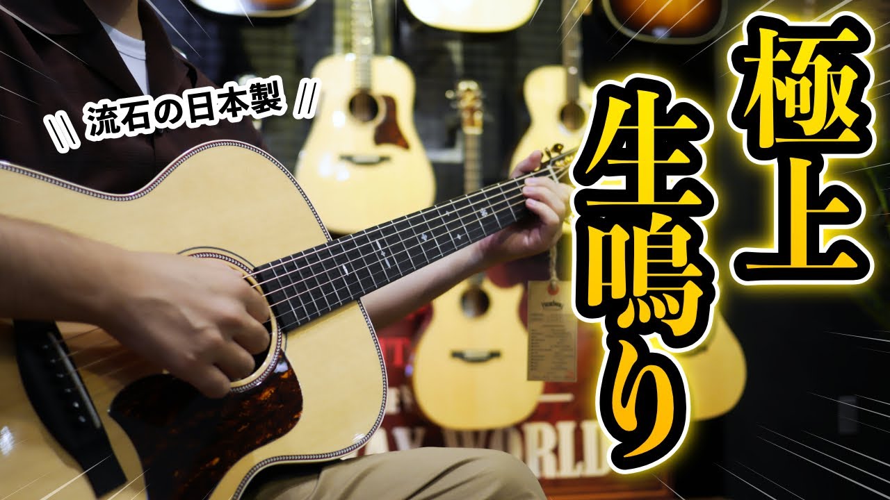 アコギデビュー】日本の職人が手がけるハイクオリティギター「Headway