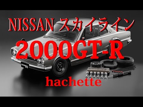 NISSAN スカイライン2000GT-R ハコスカを作る 創刊号発売 - YouTube