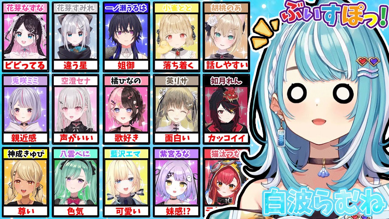 4分まとめ】ぶいすぽ新人✨白波らむねデビュー!! 恒例のメンバーの第一