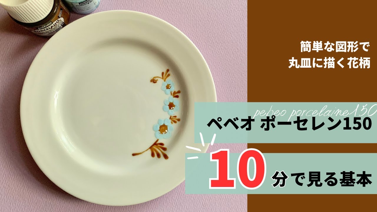 陶芸窯不要・家で絵付け】陶器専用絵の具ポーセレン150の基本的な