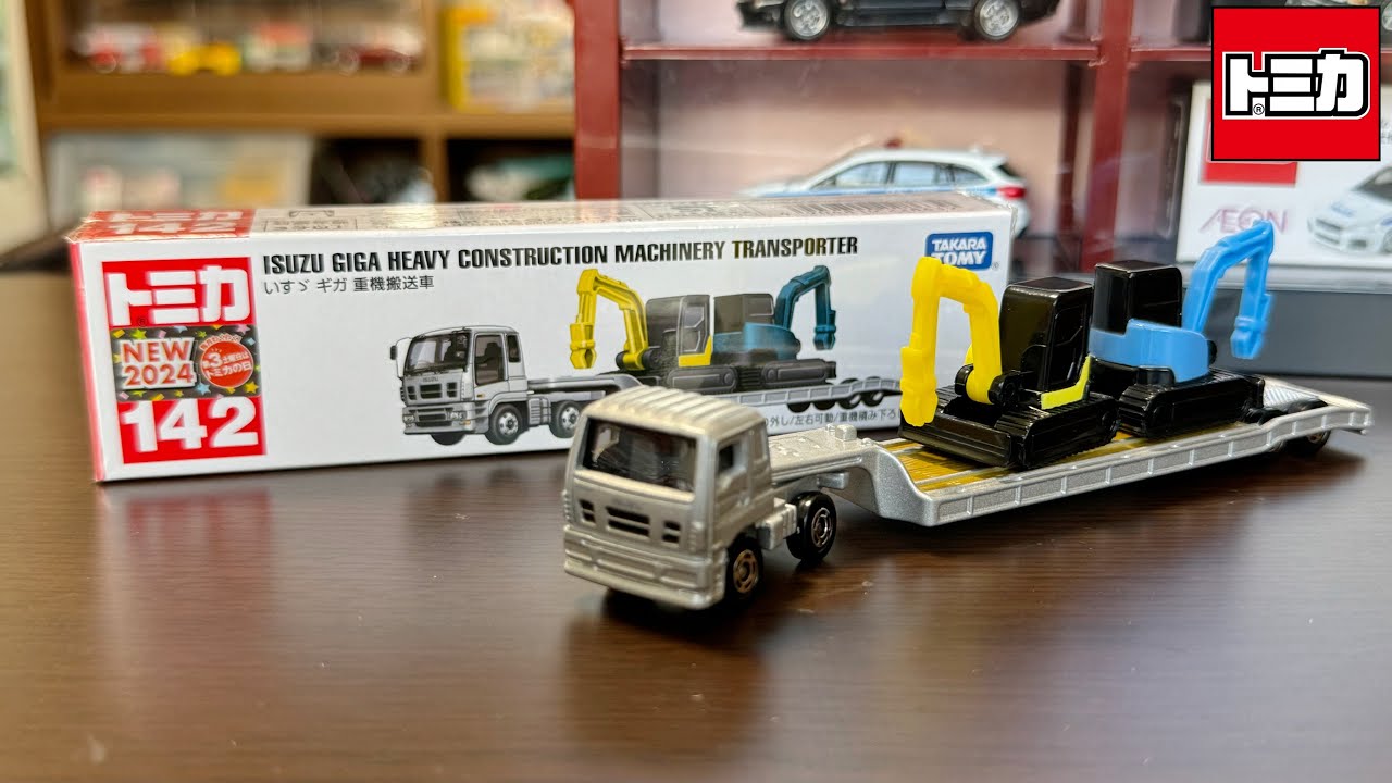トミカ】No.142 いすゞ ギガ 重機搬送車 ｢2024年3月の新車｣ - YouTube