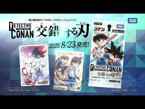 コナンカード】『交錯する刃』の高額当たりカードランキング