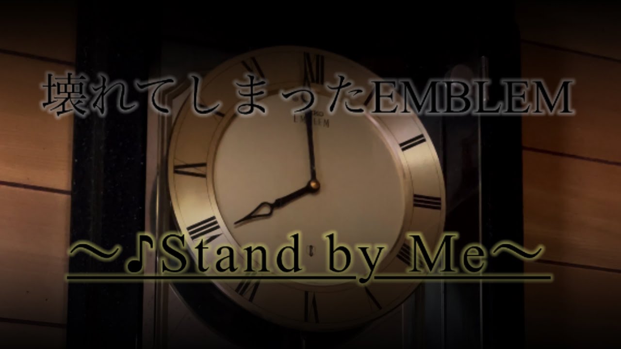 SEIKO EMBLEM (故障)レア品 ♪Stand by Me - YouTube