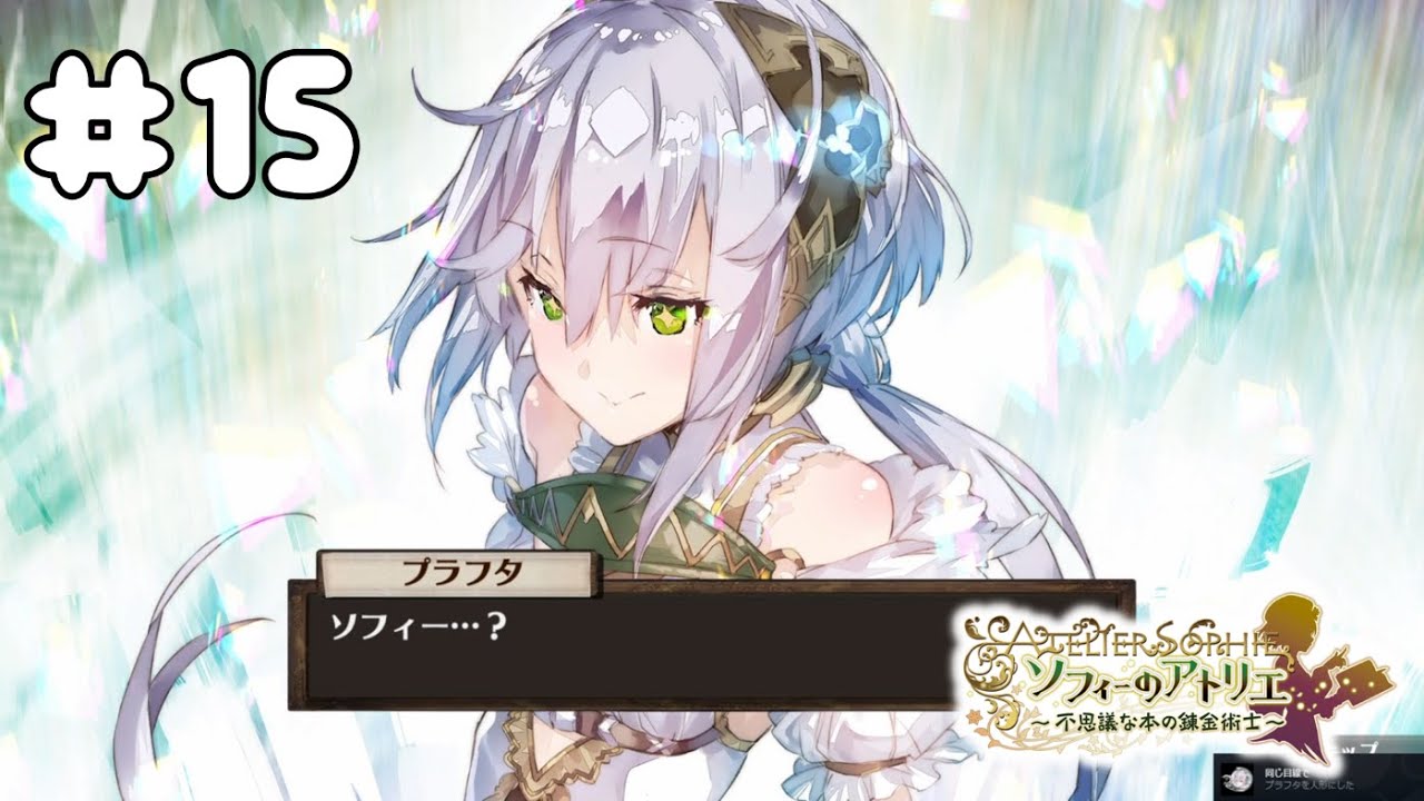 プラフタの体！ #15【ソフィーのアトリエ ～不思議な本の錬金術師～ DX