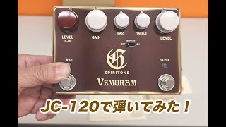 VEMURAM SPIRITONE JC-120で弾いてみた！ - YouTube
