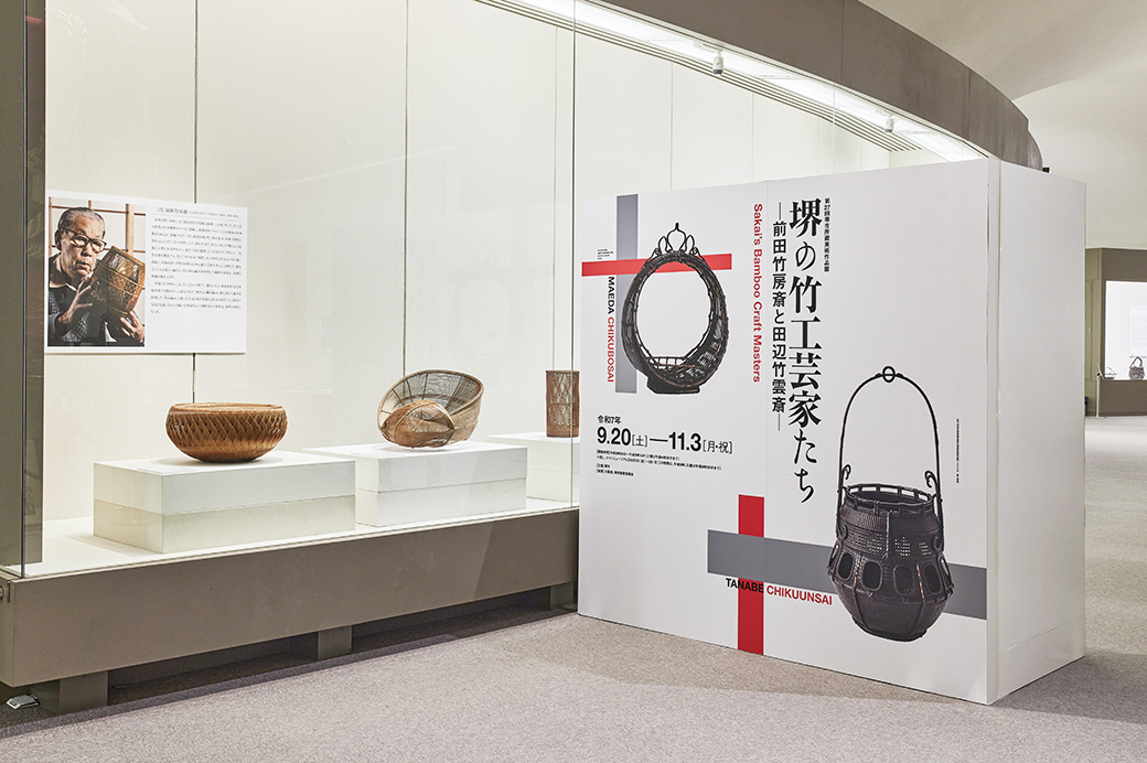 竹工芸を芸術の分野へ高めた、前田竹房斎と田辺竹雲斎の軌跡を紹介