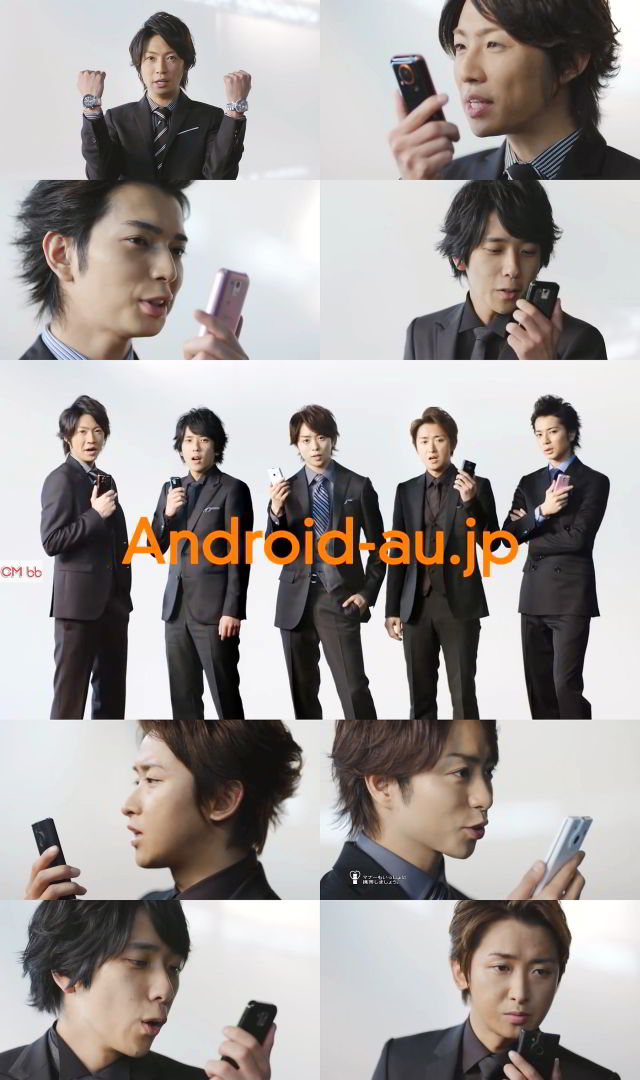 嵐(大野智,櫻井翔,相葉雅紀,二宮和也,松本潤) KDDI Android au CM 始め