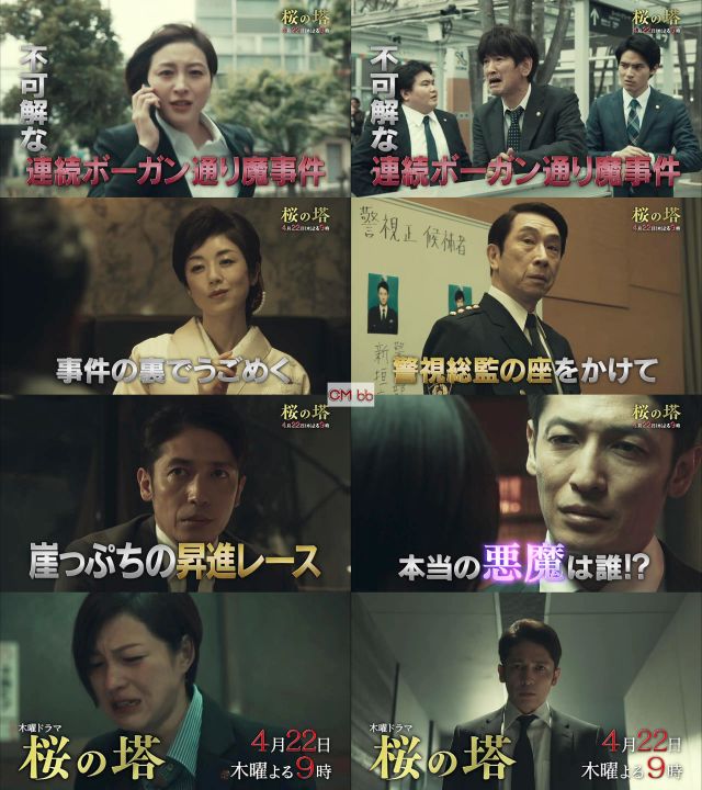 木曜ドラマ 桜の塔 第2話(04/22)番宣 CM よくわかる30秒版 玉木宏,広末