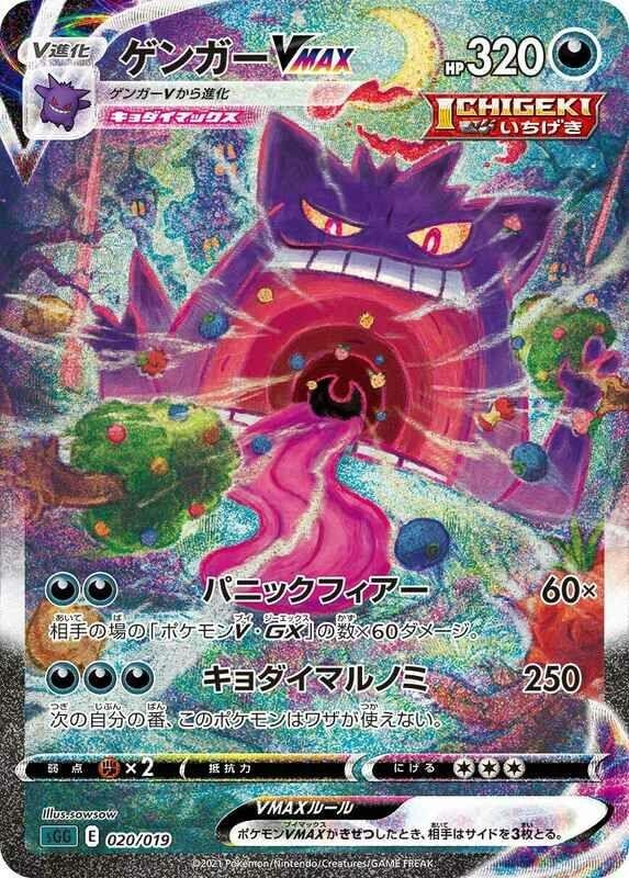 Gengar VMAX 020/019 Ss: Gengar Vmax High-Class Deck Holo (Japanese