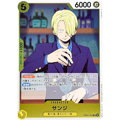 Sanji EB02-054 R Anime 25th Collection - ONE PIECE Card Game